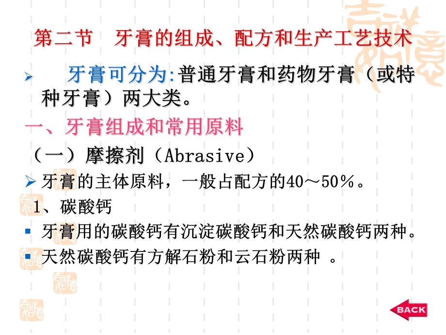 第十二章口腔卫生用品.ppt_第3页