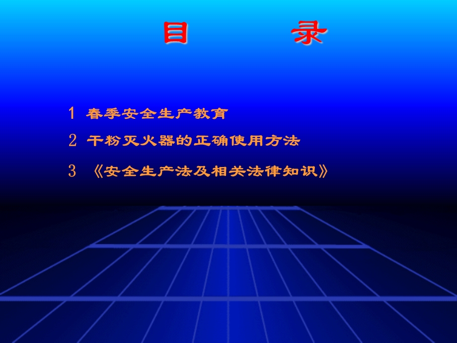 QHSE教育培训教案.ppt_第2页