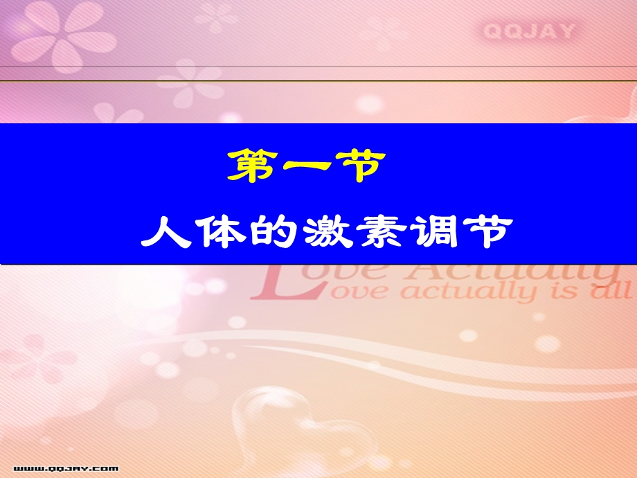 激素神经调节传染病(教师版).ppt_第2页