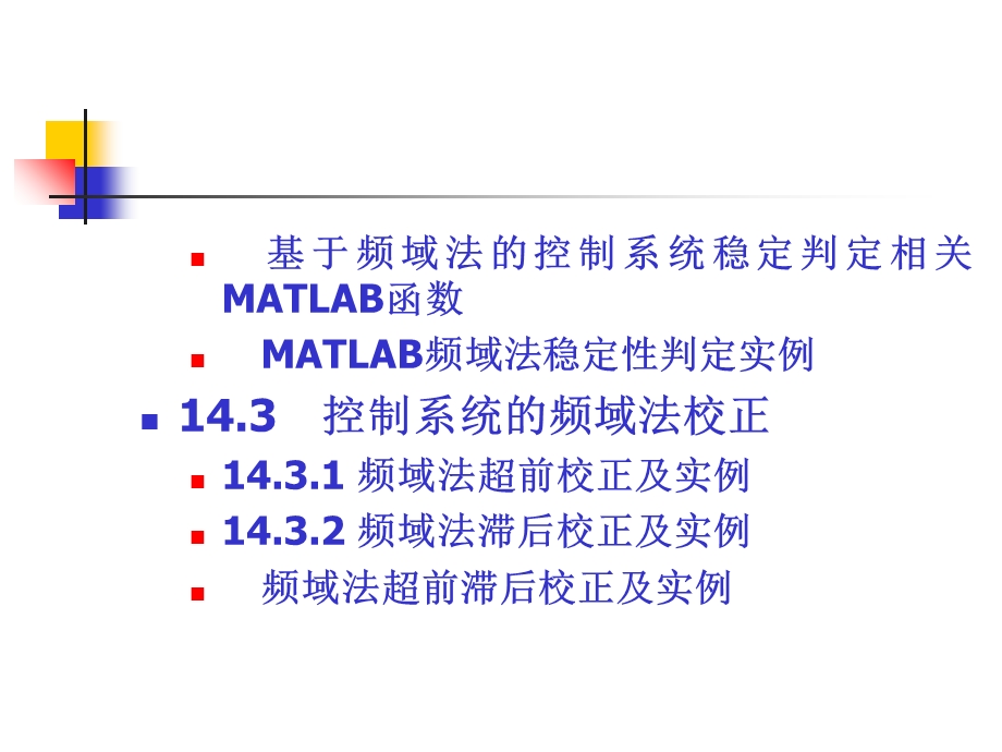 控制系统的频域分析与校正.ppt_第3页