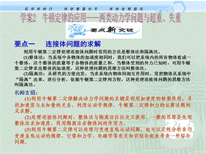 牛顿定律的应用-两类动力学问题与超重、失重.ppt