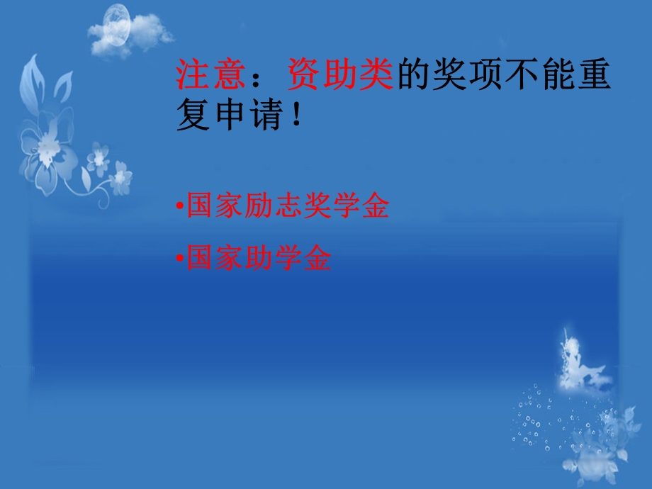 奖助学金申请和评定.ppt_第3页