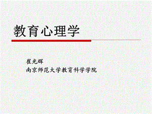 教师与教育心理学.ppt