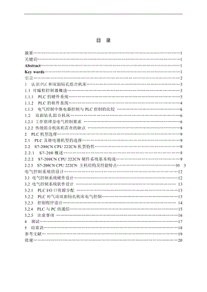 PLC在气动双面钻孔机床控制系统的应用.doc