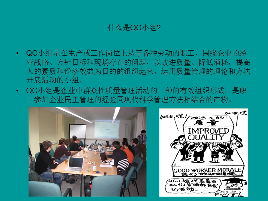 某公司QC知识培训资料.ppt_第2页