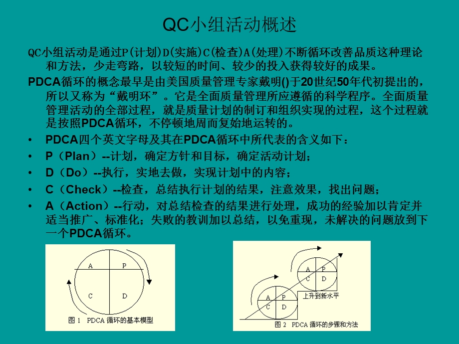 某公司QC知识培训资料.ppt_第3页