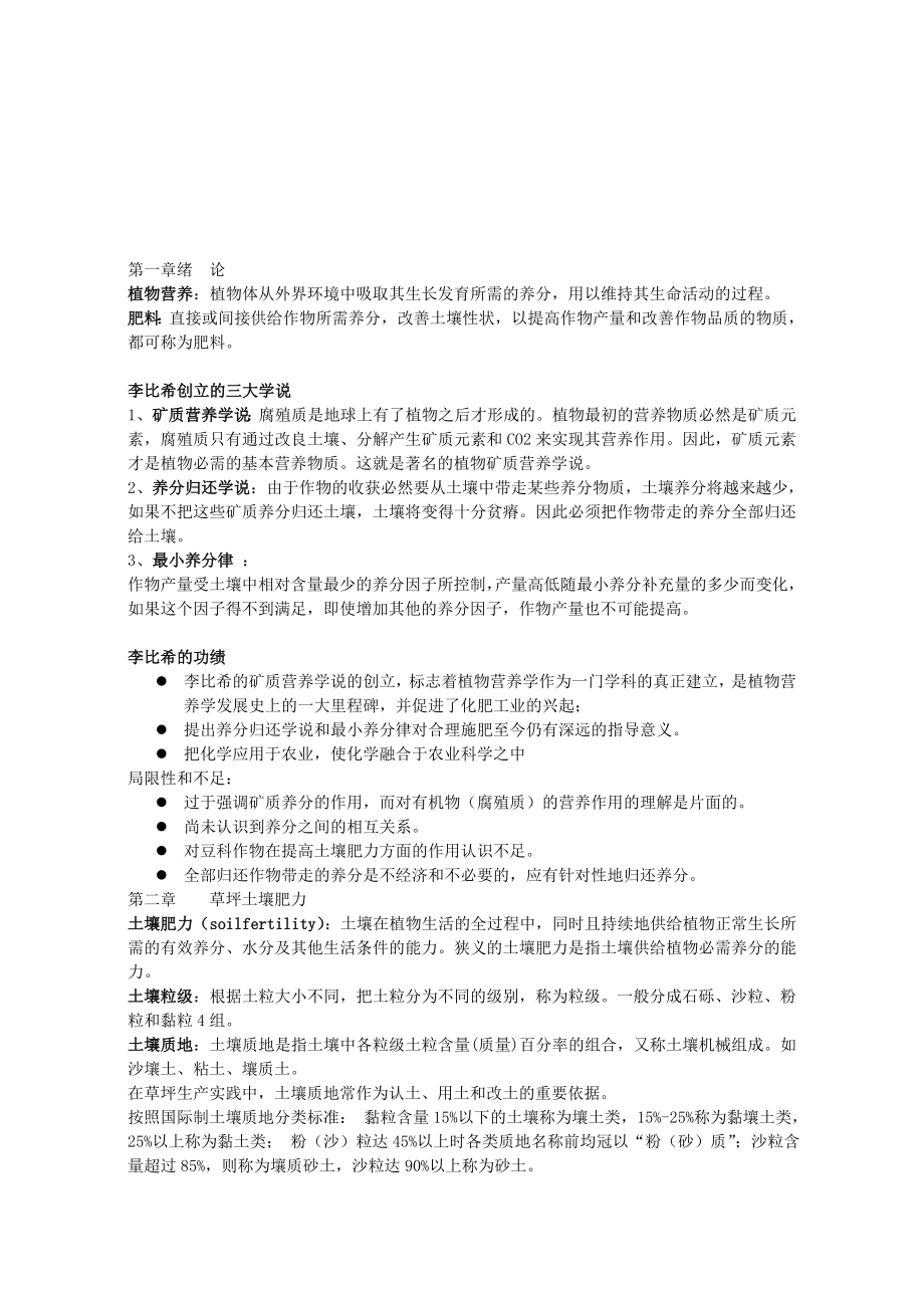 草坪营养与施肥复习材料22.doc_第1页