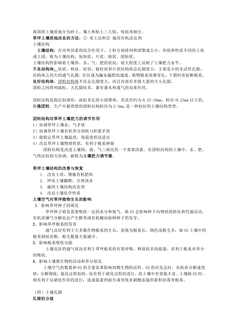 草坪营养与施肥复习材料22.doc_第2页