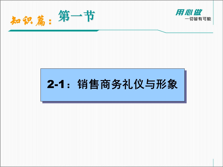 成功的房地产销售人员礼仪要求.ppt_第1页