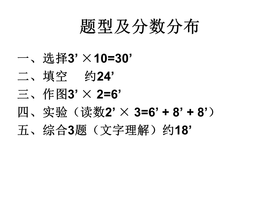 物理初二上期末考试知识点.ppt_第1页