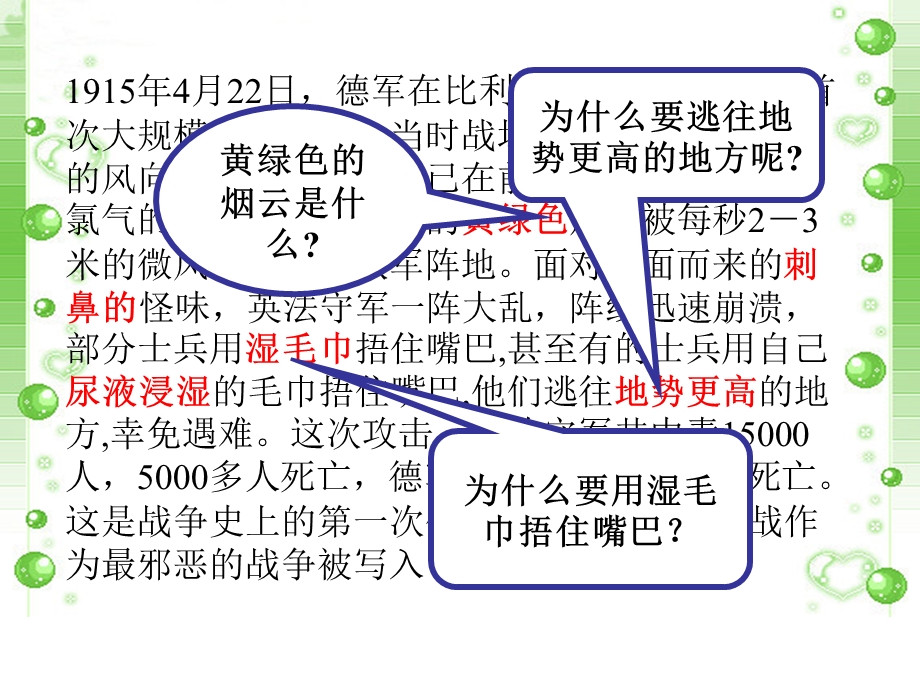 氯气的物理性质和物理性质.ppt_第1页