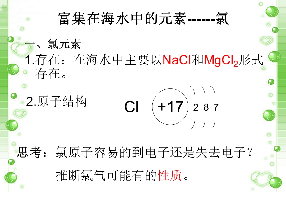 氯气的物理性质和物理性质.ppt_第2页