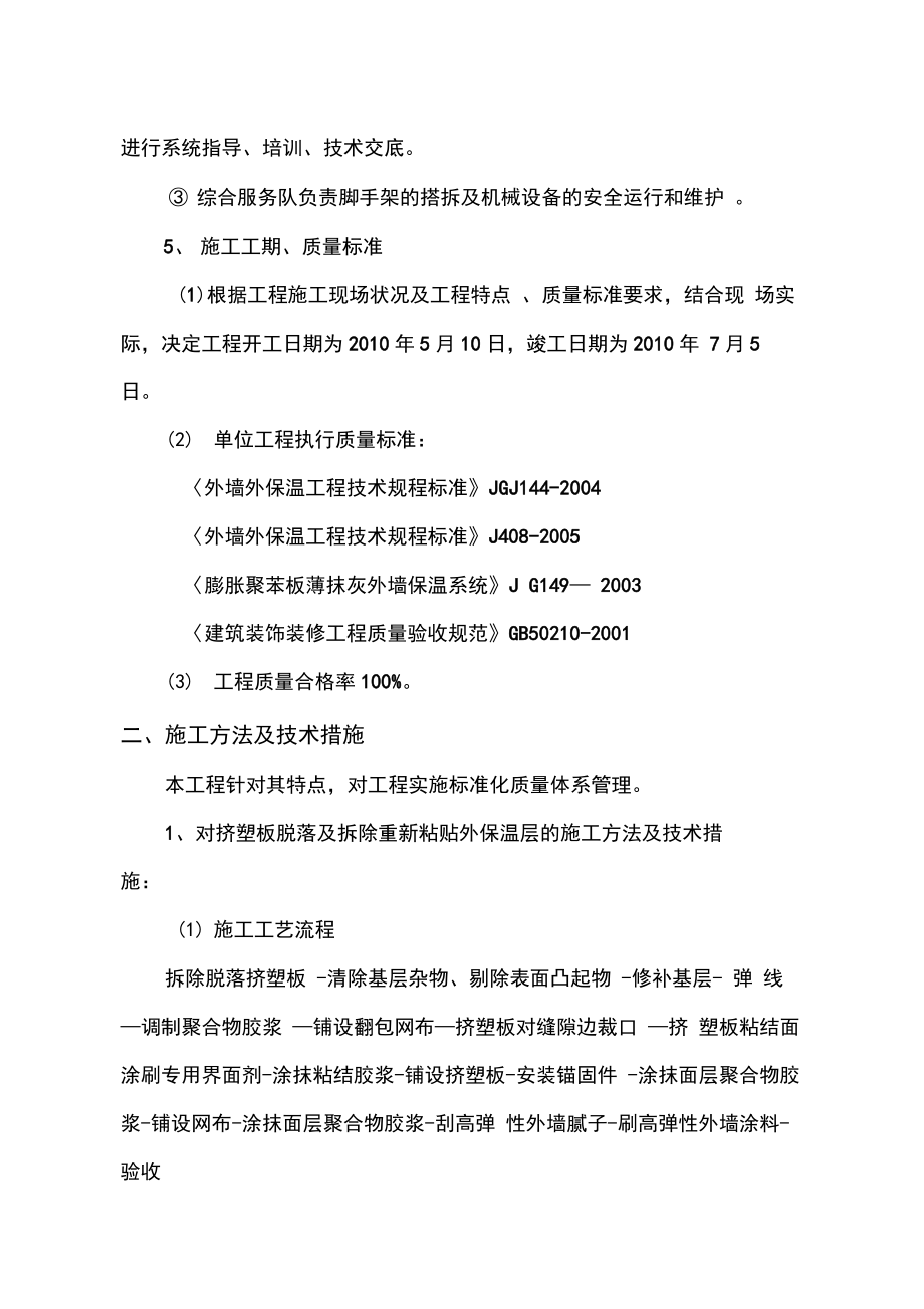 外墙保温维修施工组织设计.docx_第3页