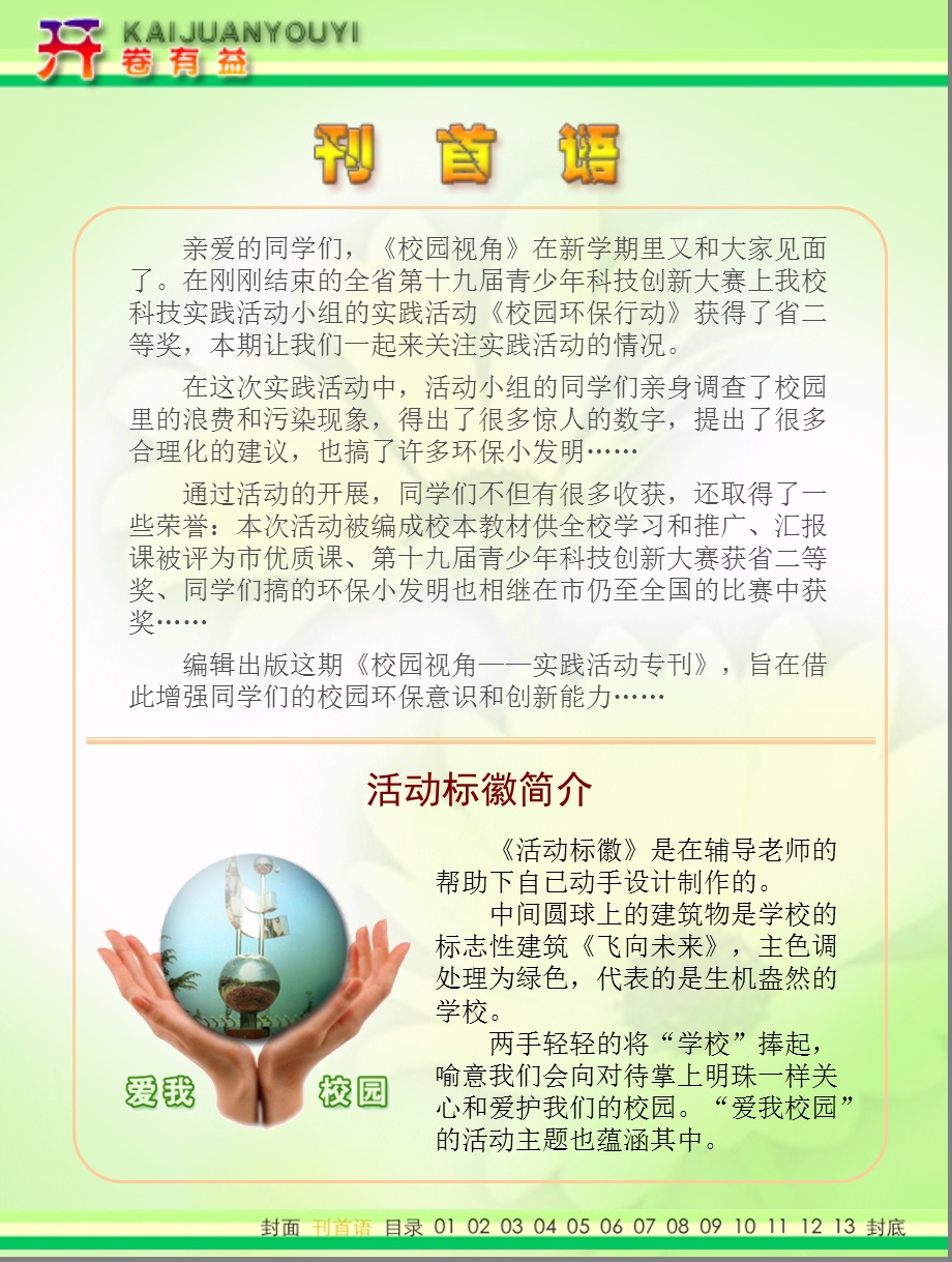 校园视角-实践活动专刊.ppt_第2页