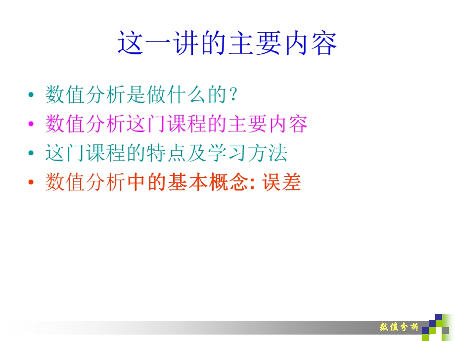 数值分析-第一讲误差.ppt_第3页