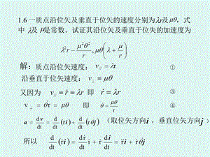 理论物理导论习题及解答.ppt