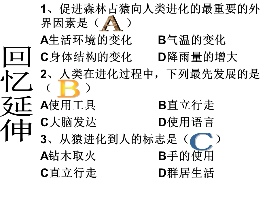 生物圈-所有生物的家园.ppt_第1页