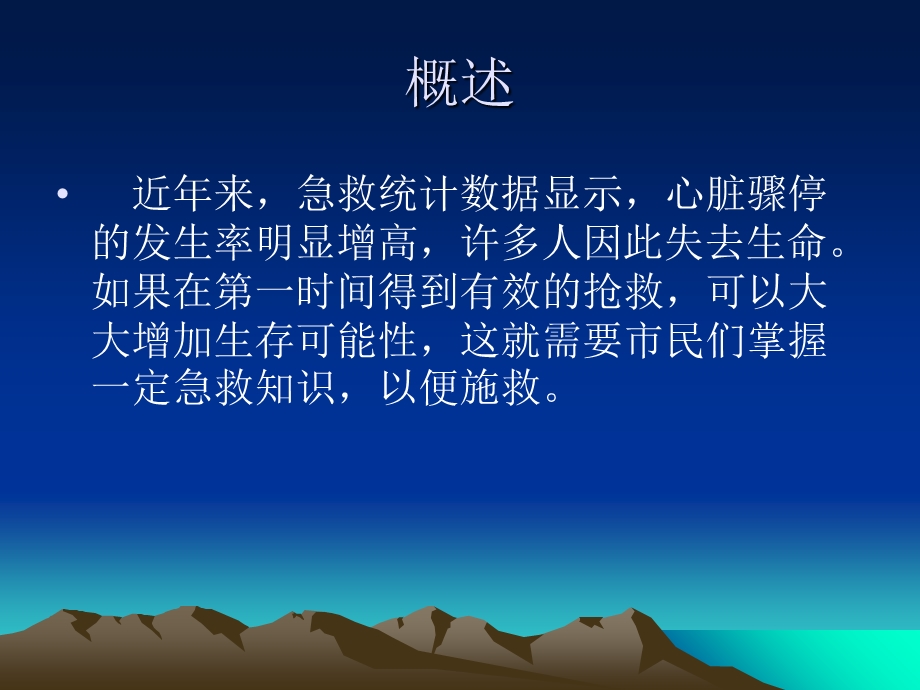 心脏骤停的家庭急救.ppt_第2页