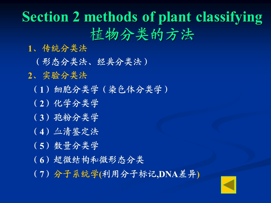 植物分类的基础知识.ppt_第3页