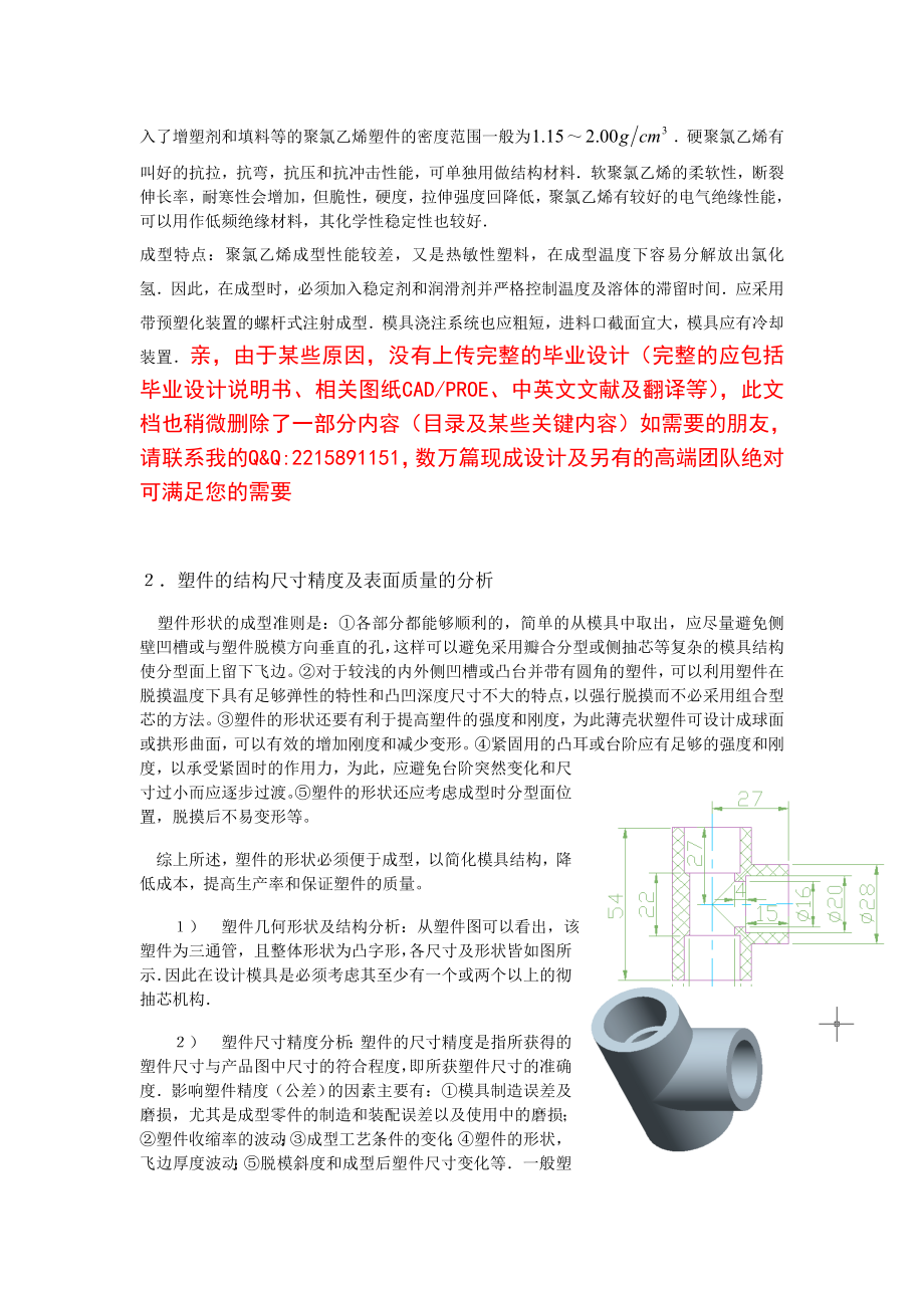 水管三通管塑料模具.doc_第3页