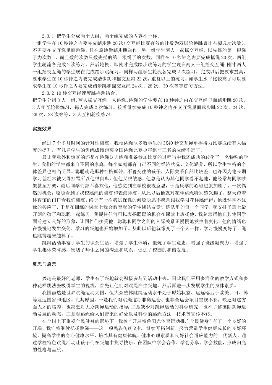 体育与健康论文：交互绳单摇接力的训练方法.doc_第3页