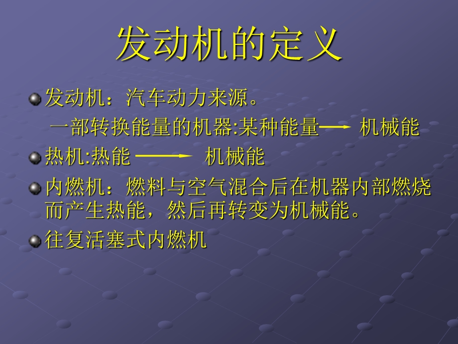 柴油发动机培训资料.ppt_第2页