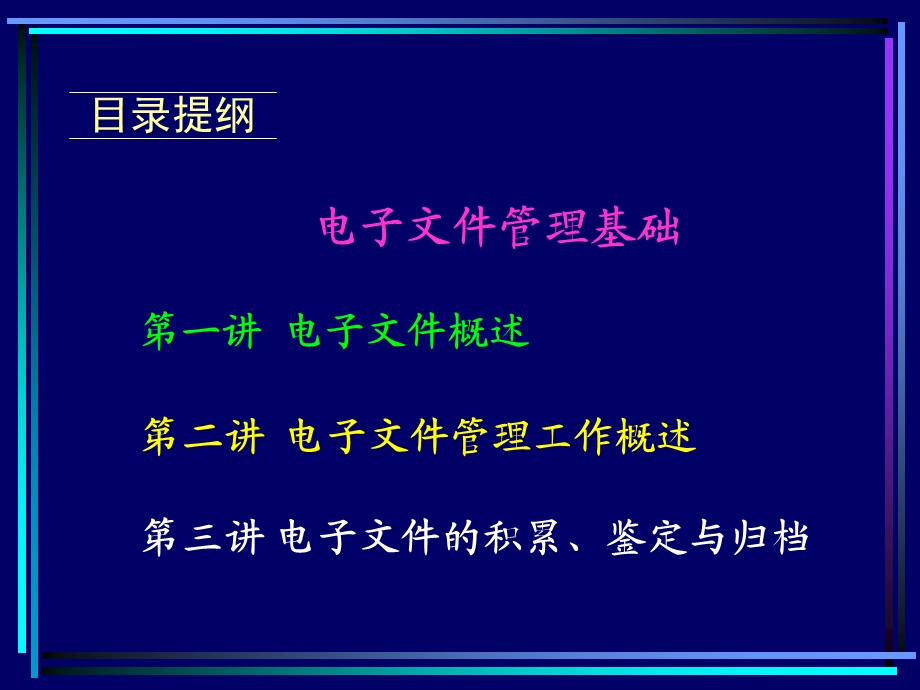 电子文件管理基础.ppt_第2页