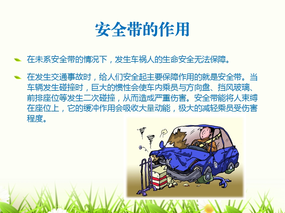 车辆安全管理培训教材.ppt_第3页