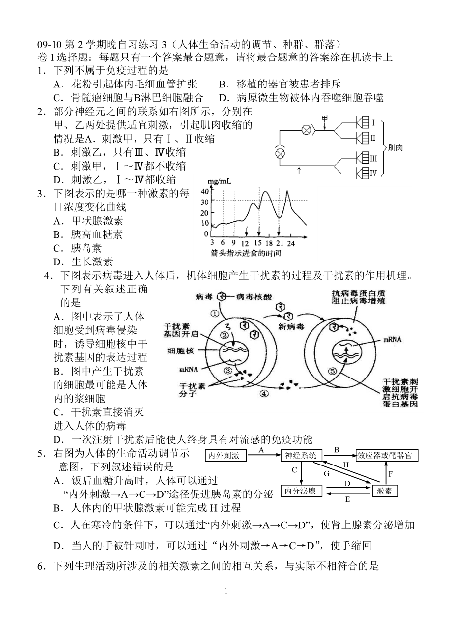 0910晚2学期晚自习练习3(人体生命活动的调节、种群、群落).doc_第1页