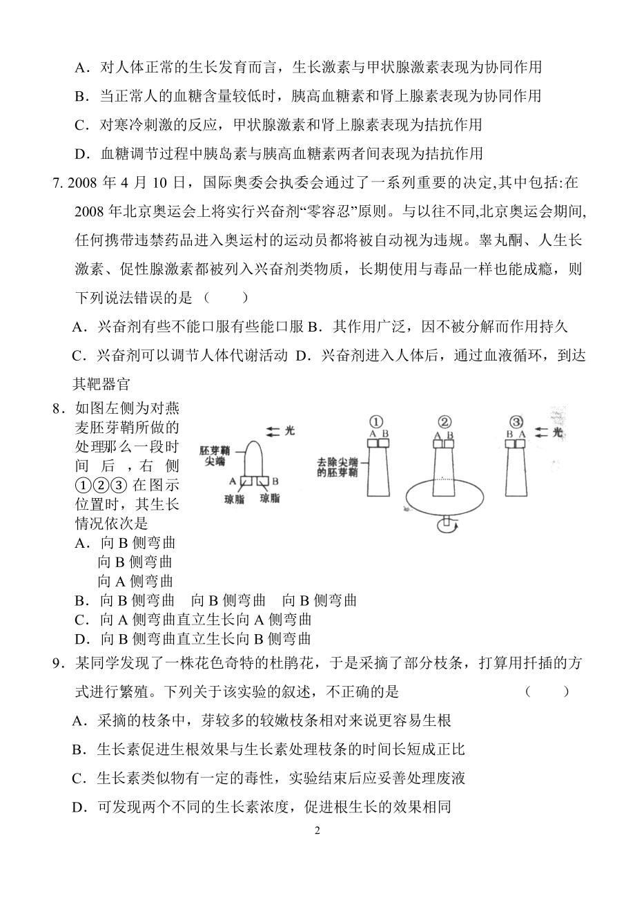 0910晚2学期晚自习练习3(人体生命活动的调节、种群、群落).doc_第2页