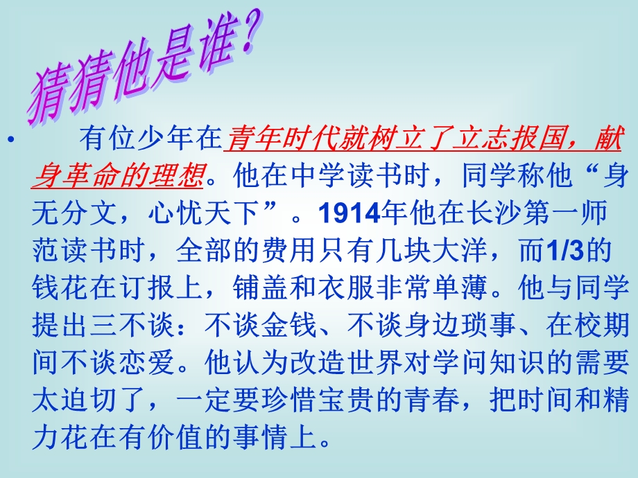 理想之光照亮征程(课件)汝州市临汝镇一中NAONAO.ppt_第3页