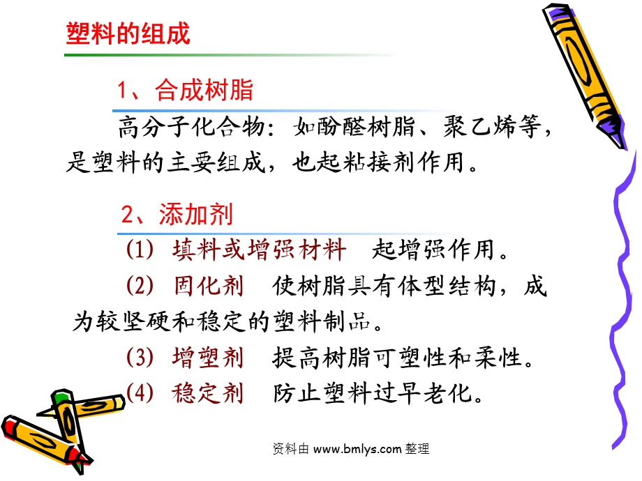 常见功能塑料物性.ppt_第2页