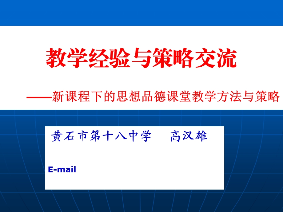 教学经验与策略交流.ppt_第1页