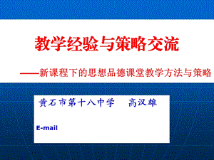 教学经验与策略交流.ppt