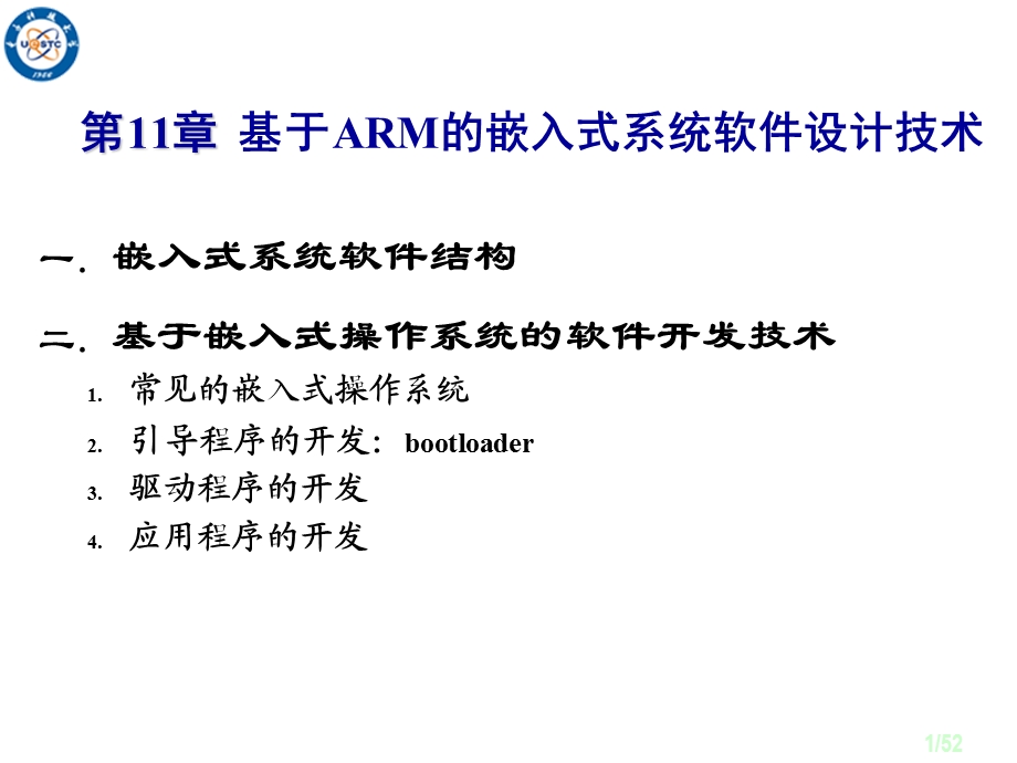 微机原理及接口技术课件-CH.ppt_第1页