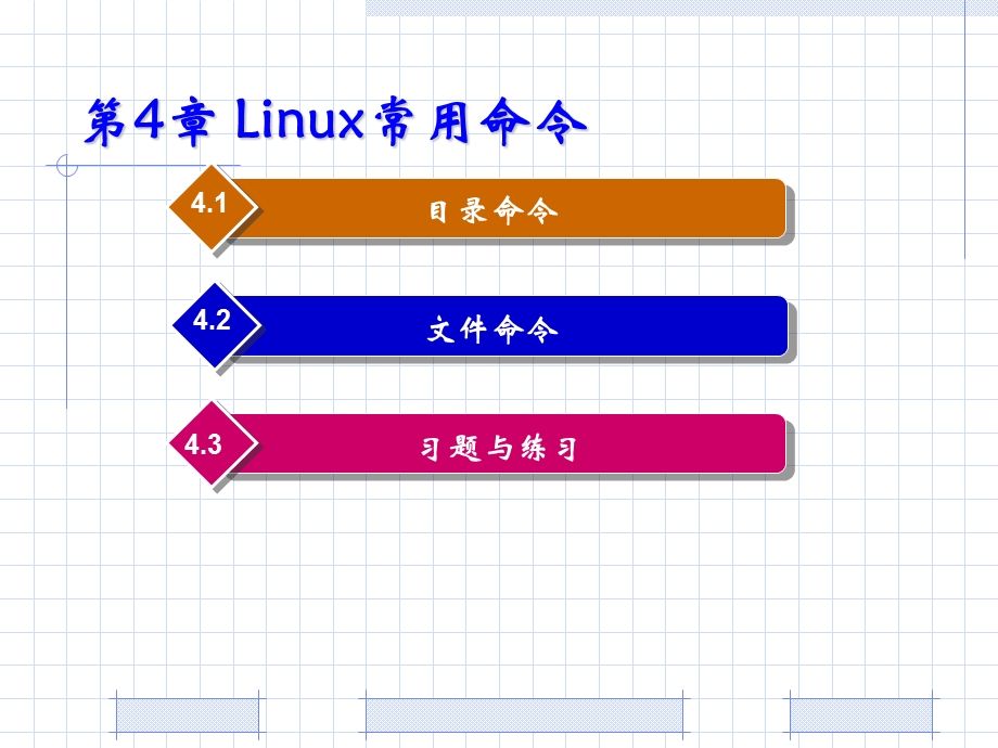 嵌入式Linux编程入门与开发实例-第4章.ppt_第2页