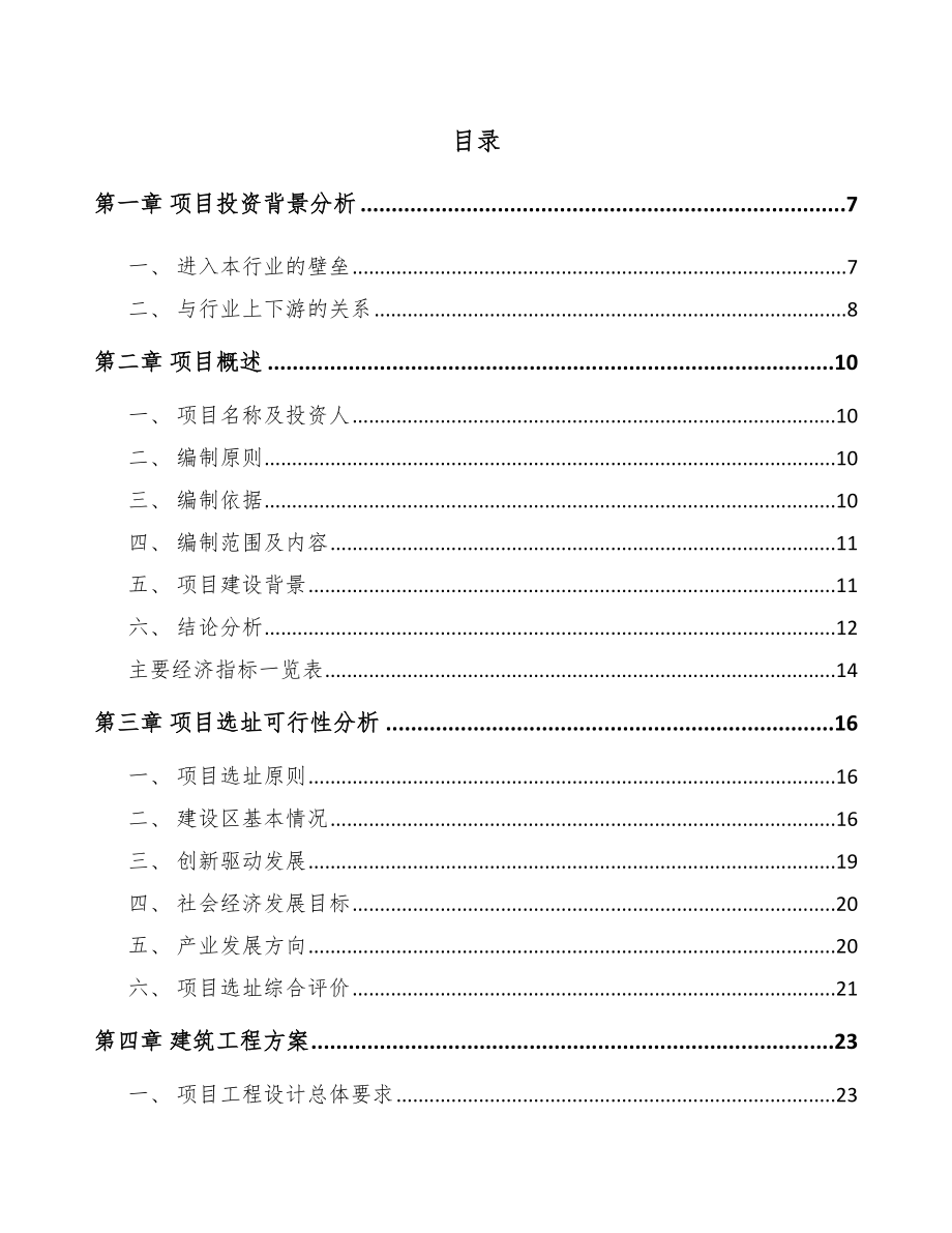 大理发电机组项目可行性研究报告.docx_第2页