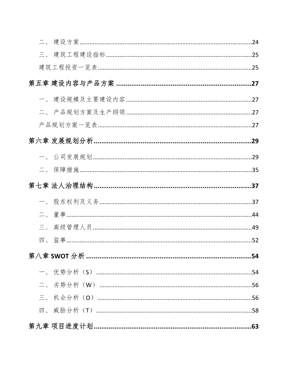 大理发电机组项目可行性研究报告.docx_第3页