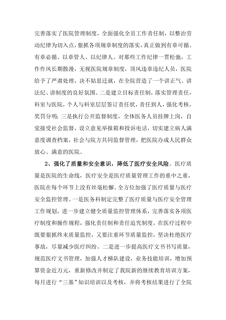 乡镇卫生院年终总结.doc_第2页