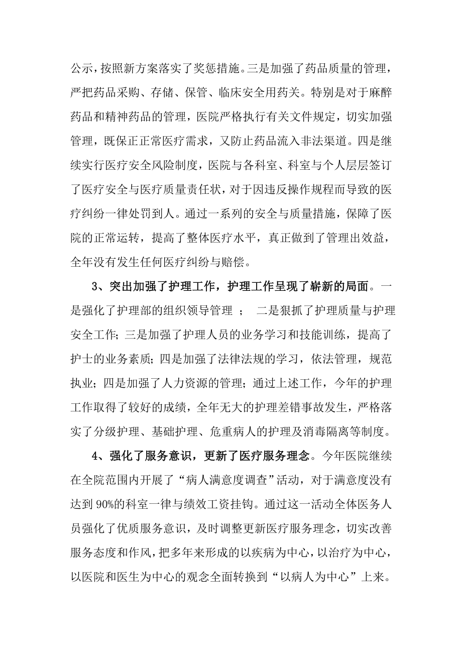 乡镇卫生院年终总结.doc_第3页