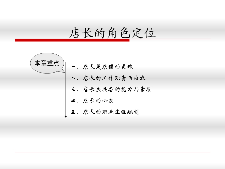 店长管理技能提升培训.ppt_第2页