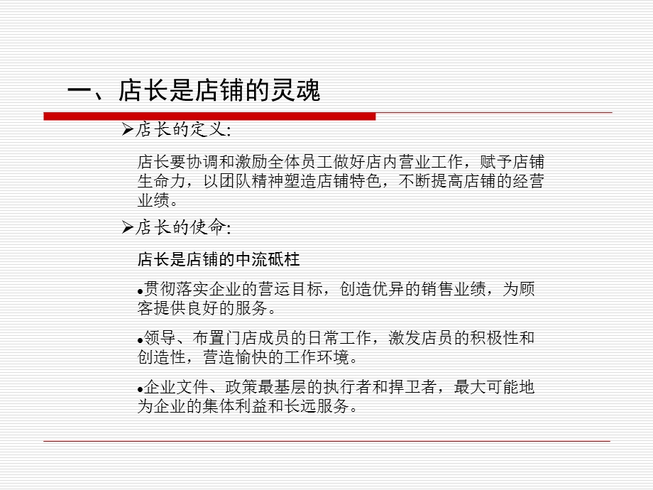 店长管理技能提升培训.ppt_第3页