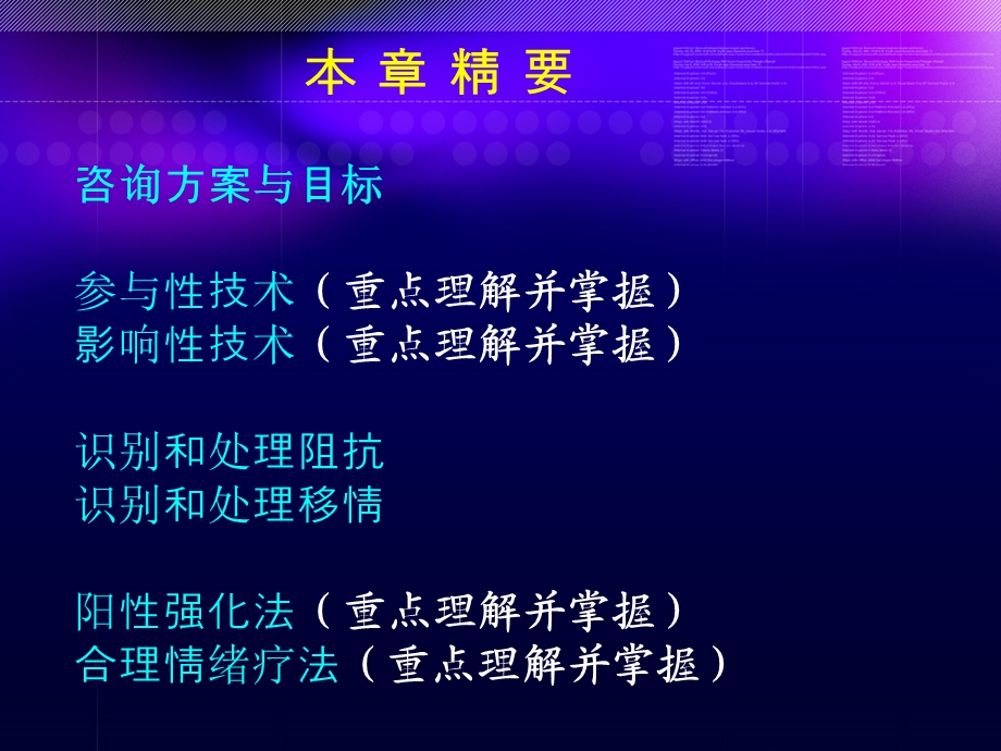 心理咨询师应考辅导三级技能之咨询.ppt_第2页