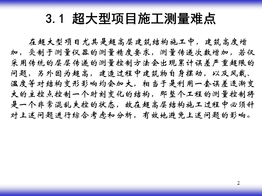 施工新技术第三讲课件.ppt_第2页