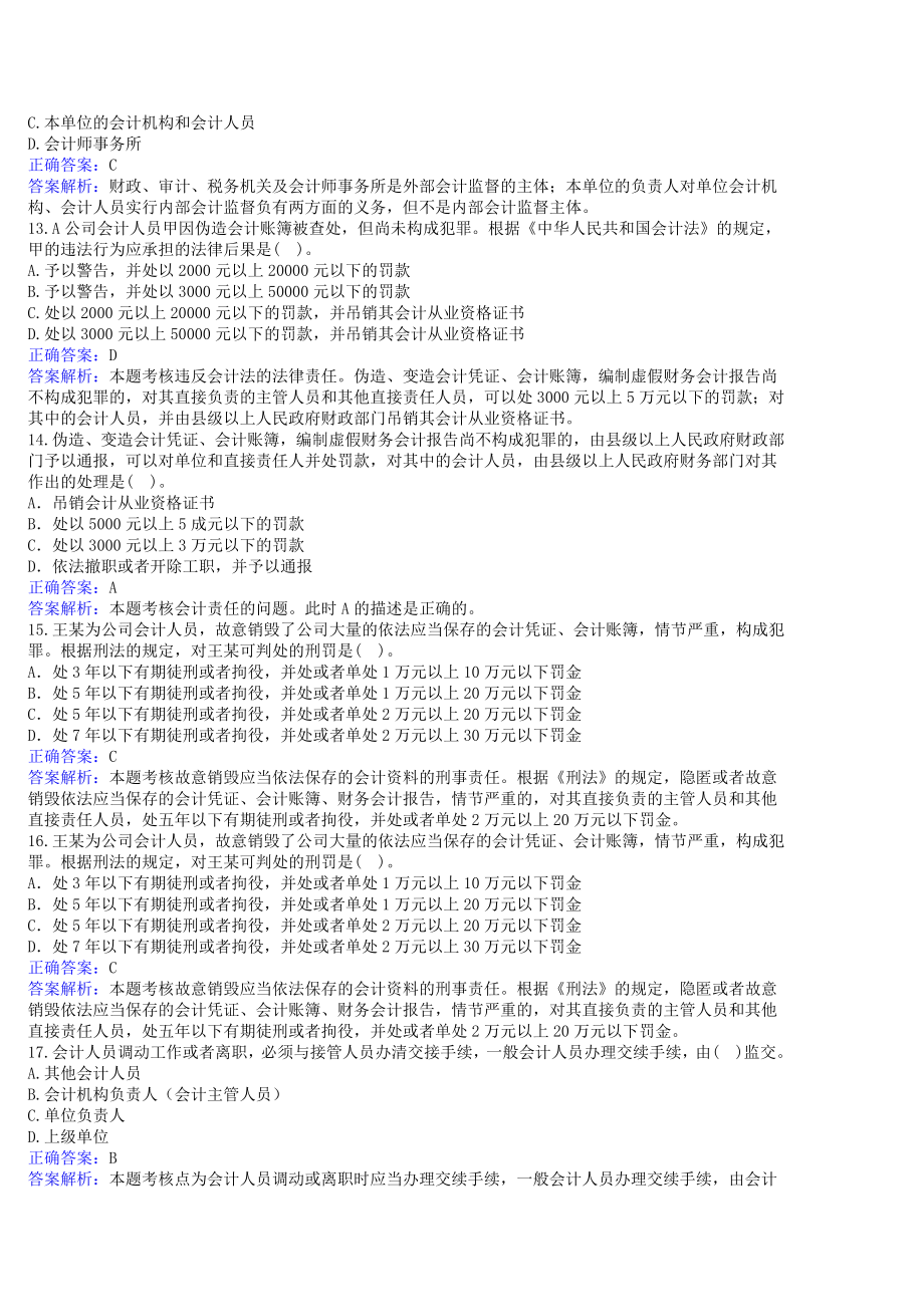 江苏信用社考试财务会计知识复习题.doc_第3页