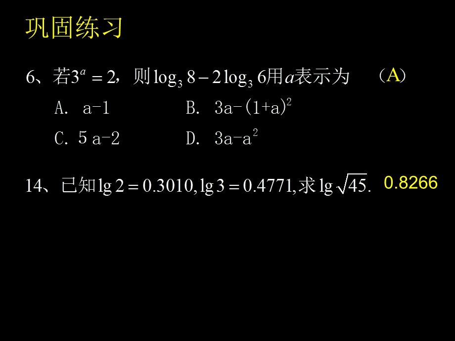 对数的运算(第二课时).ppt_第3页