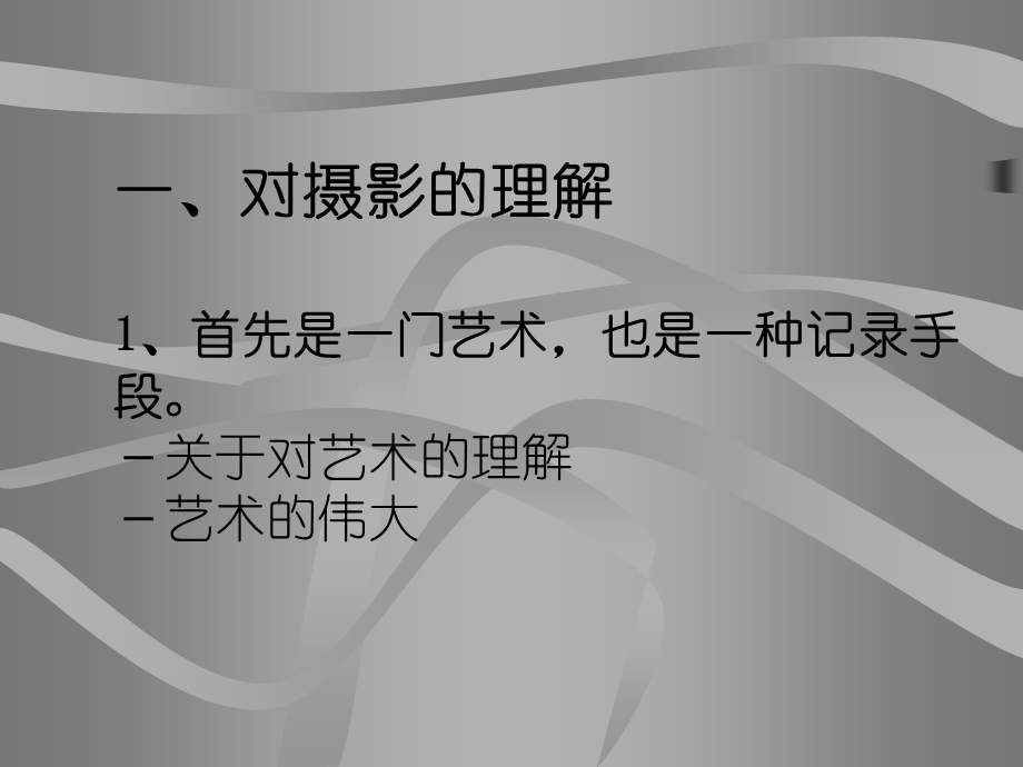 摄影的基本知识-胡小君.ppt_第2页