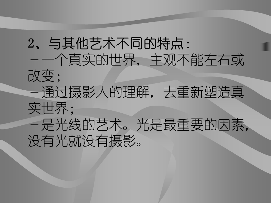 摄影的基本知识-胡小君.ppt_第3页