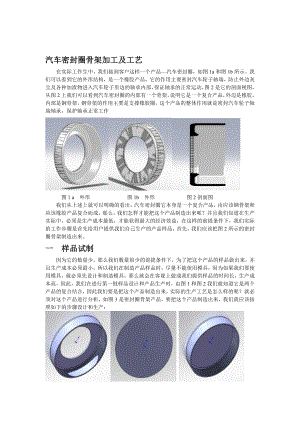 汽车密封圈骨架加工及工艺.doc