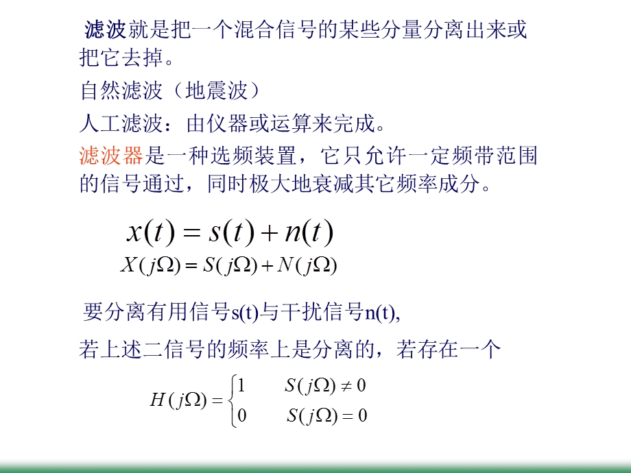 模拟滤波器的设计(数字信号处理).ppt_第2页